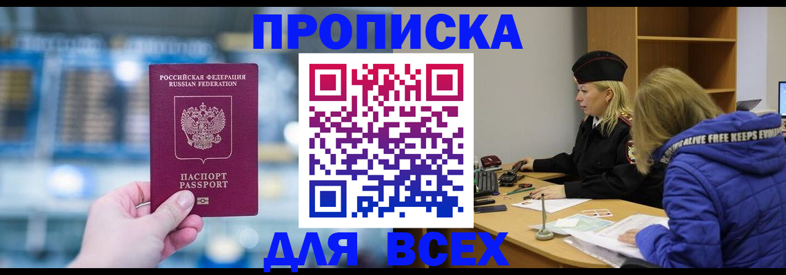 прописка ребенка в Бузулуке