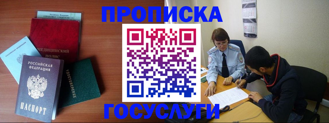 временная регистрация недорого в Бузулуке